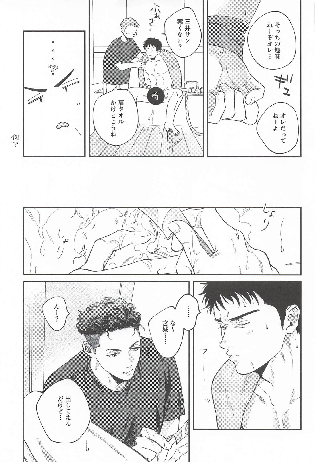 お粗末ウィーク・エンド・ナイト【スラムダンク/三リョ】 page 14