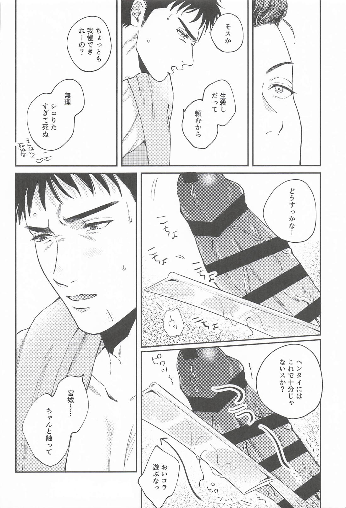 お粗末ウィーク・エンド・ナイト【スラムダンク/三リョ】 page 15