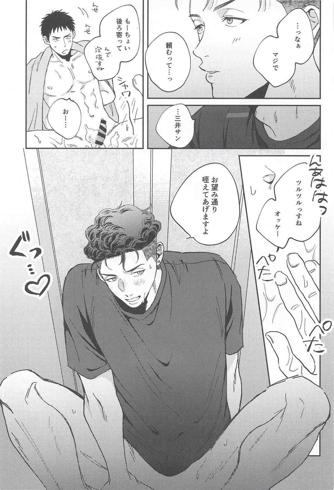 お粗末ウィーク・エンド・ナイト【スラムダンク/三リョ】 page 16