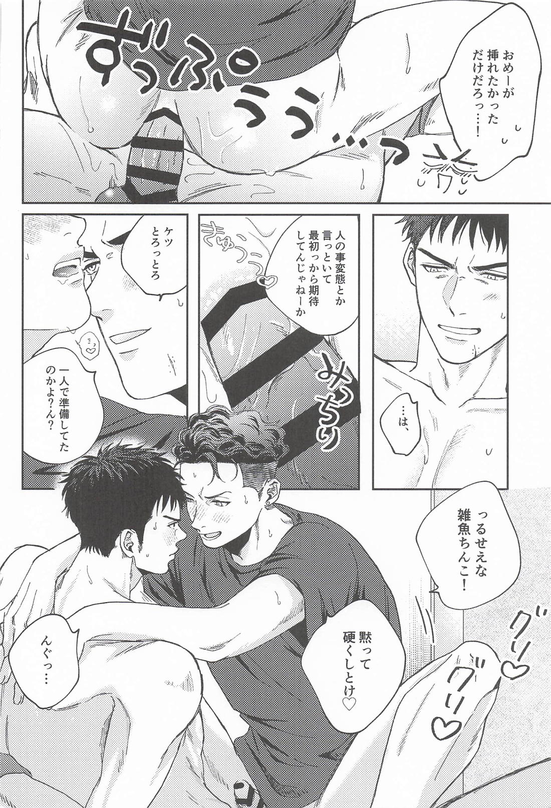 お粗末ウィーク・エンド・ナイト【スラムダンク/三リョ】 page 17