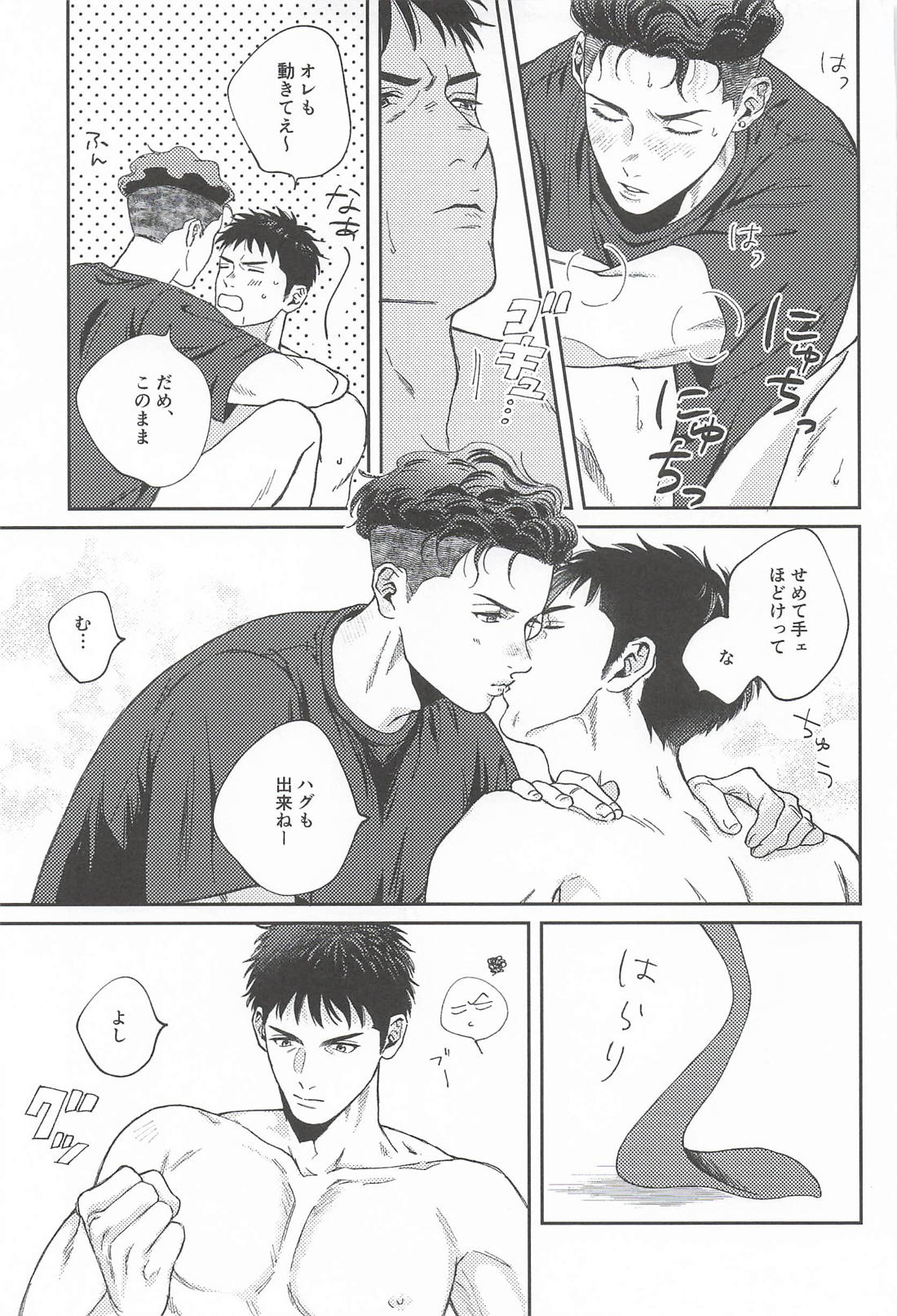 お粗末ウィーク・エンド・ナイト【スラムダンク/三リョ】 page 18