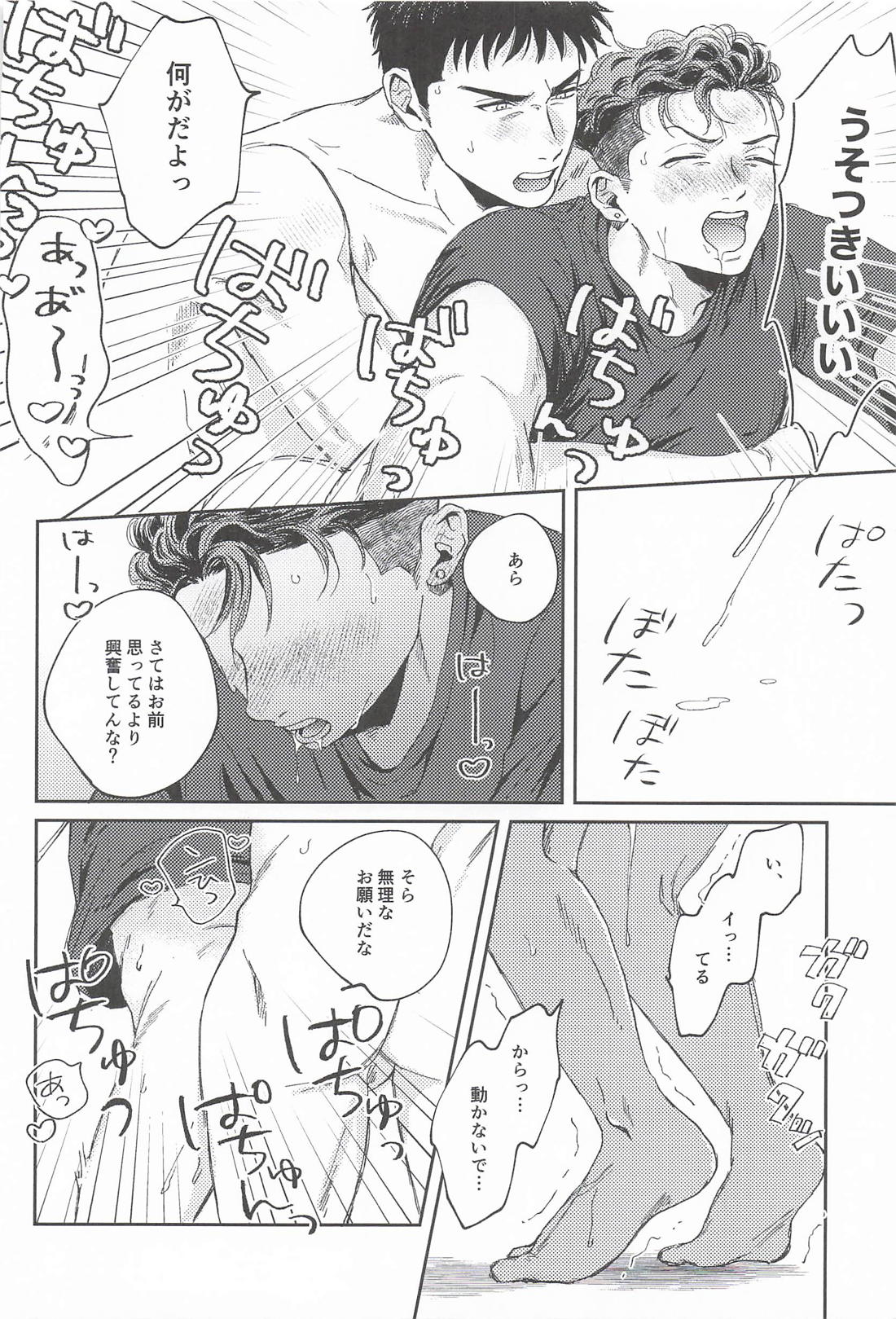 お粗末ウィーク・エンド・ナイト【スラムダンク/三リョ】 page 19