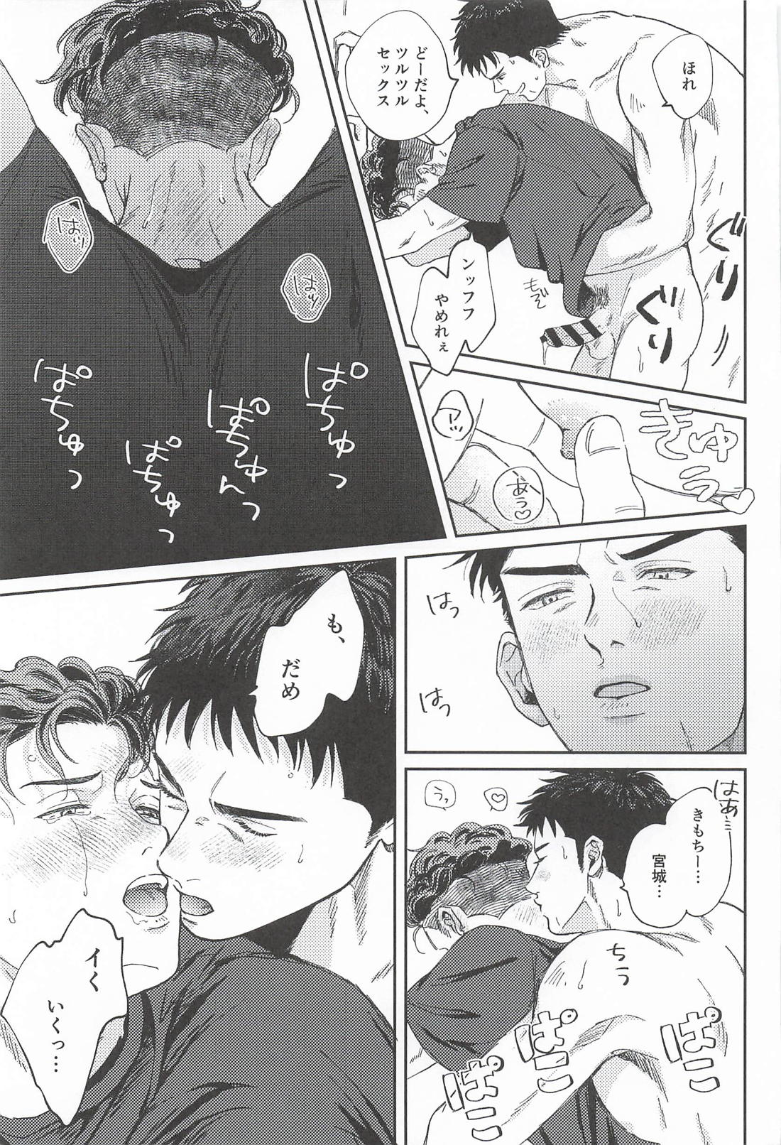 お粗末ウィーク・エンド・ナイト【スラムダンク/三リョ】 page 20