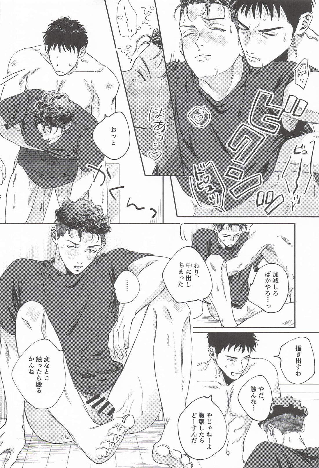 お粗末ウィーク・エンド・ナイト【スラムダンク/三リョ】 page 21