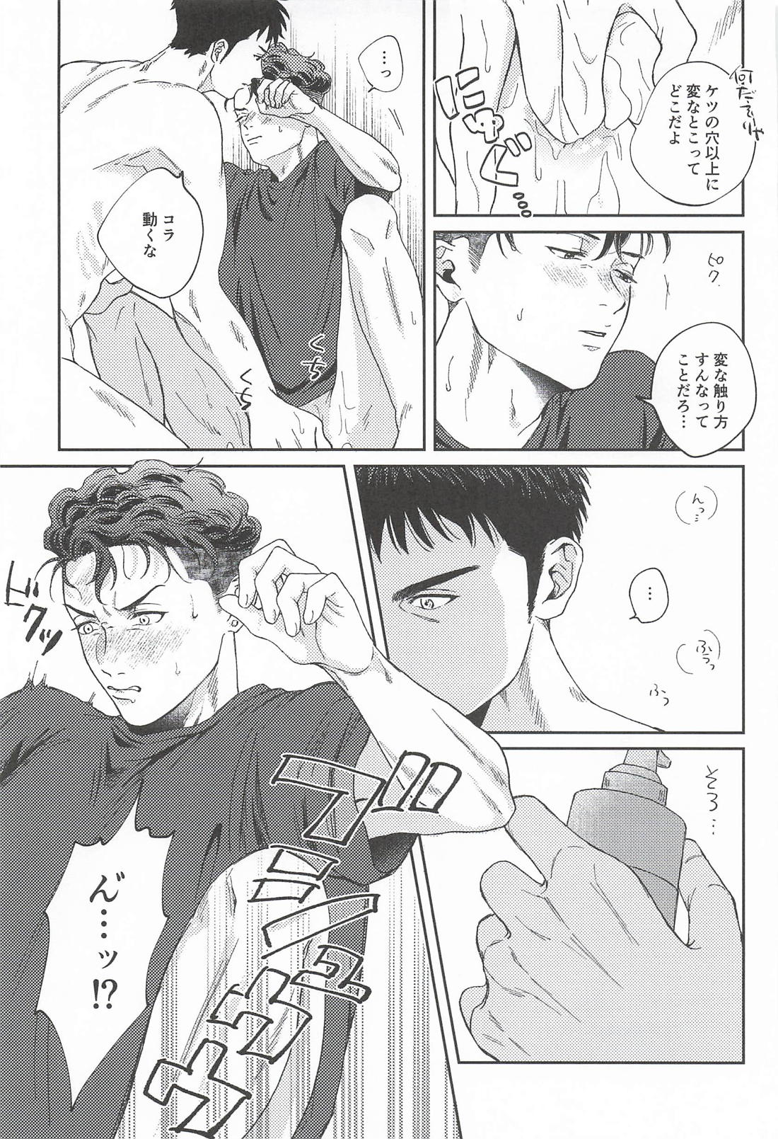お粗末ウィーク・エンド・ナイト【スラムダンク/三リョ】 page 22