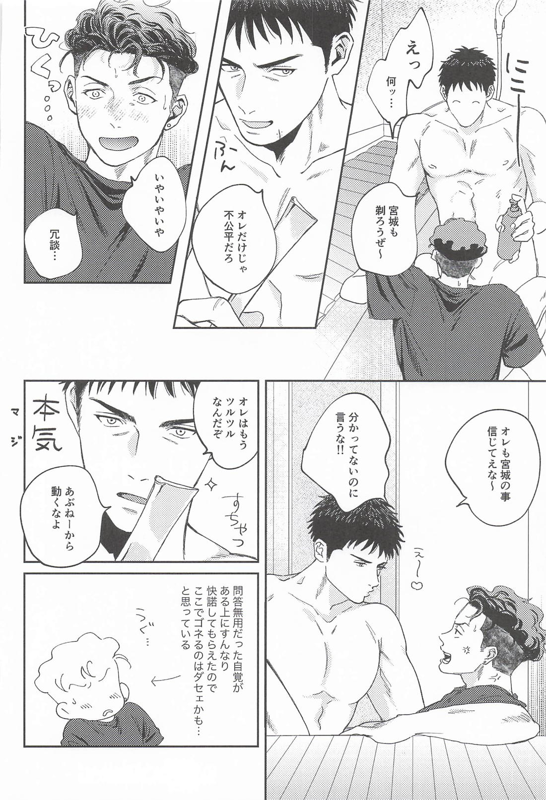 お粗末ウィーク・エンド・ナイト【スラムダンク/三リョ】 page 23
