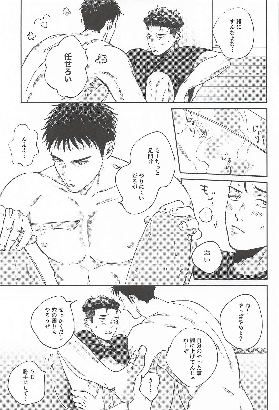 お粗末ウィーク・エンド・ナイト【スラムダンク/三リョ】 page 24