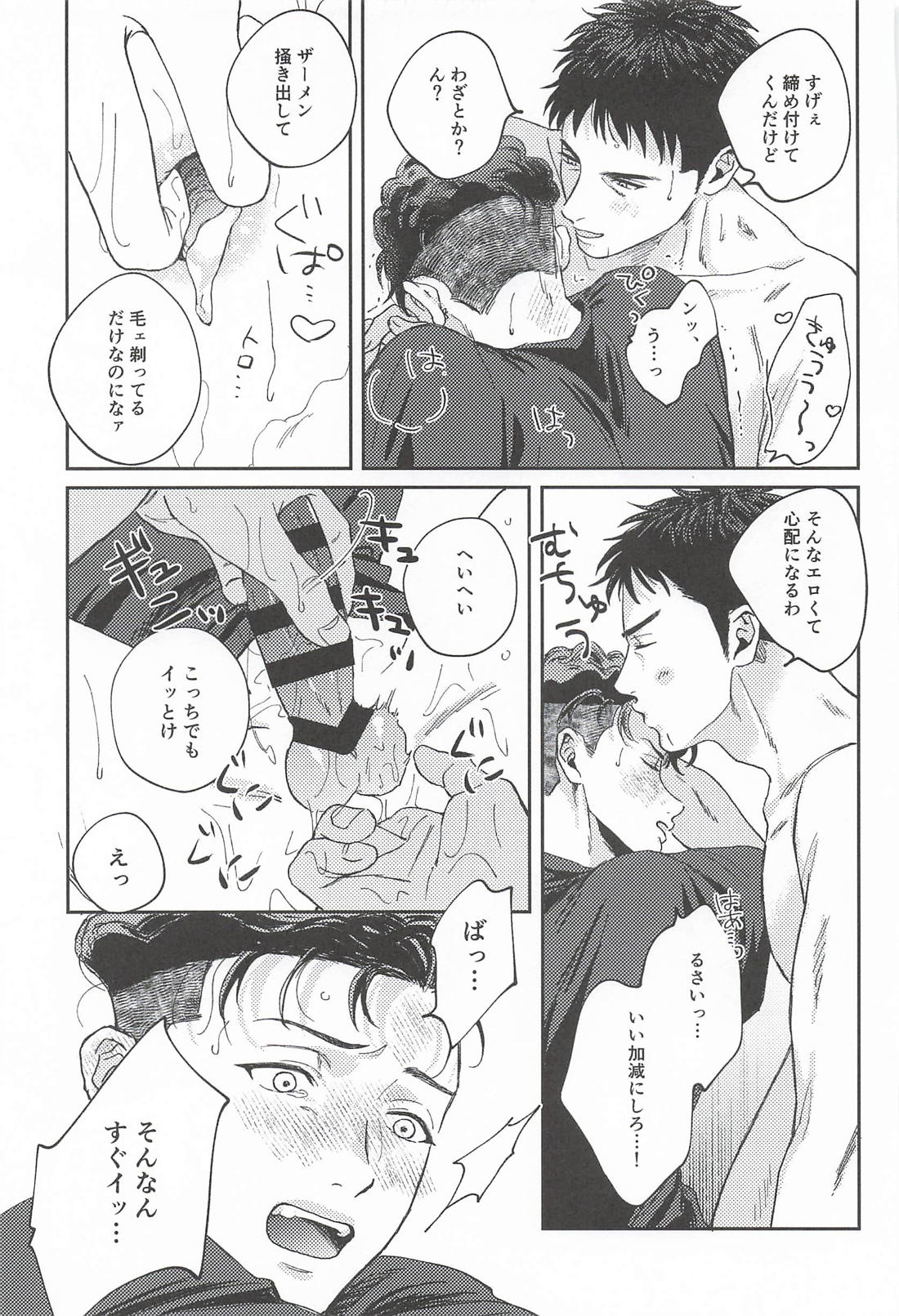 お粗末ウィーク・エンド・ナイト【スラムダンク/三リョ】 page 26