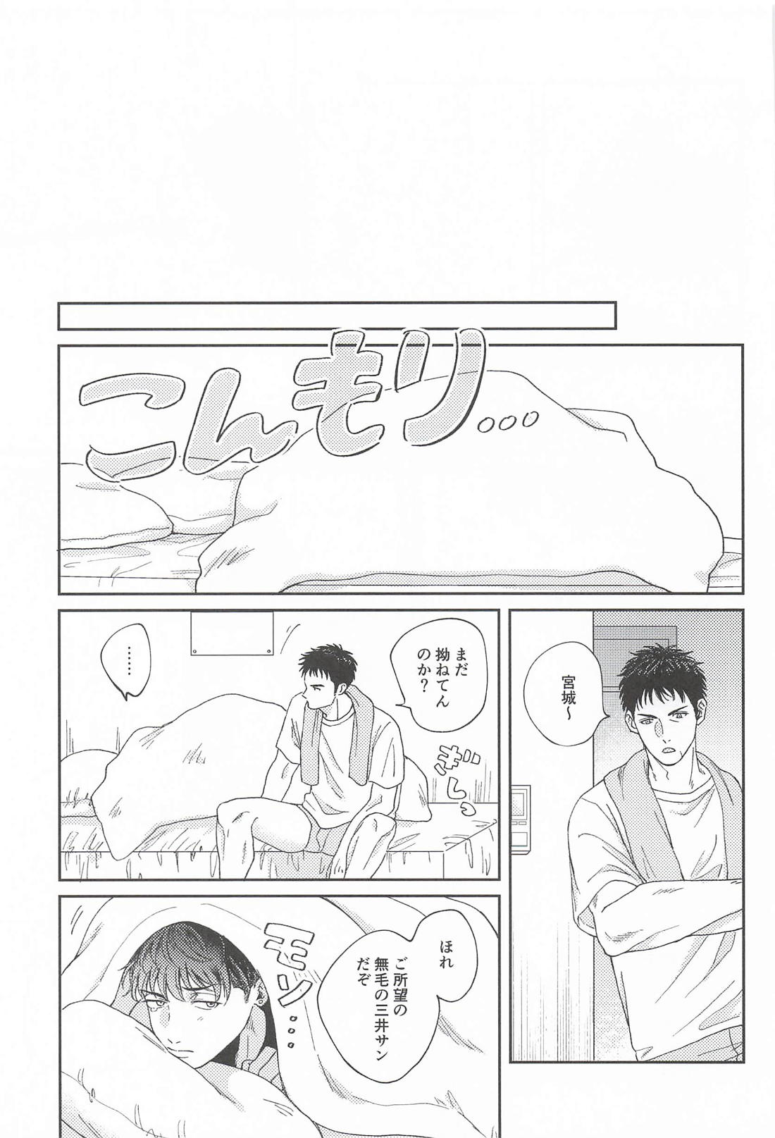 お粗末ウィーク・エンド・ナイト【スラムダンク/三リョ】 page 28