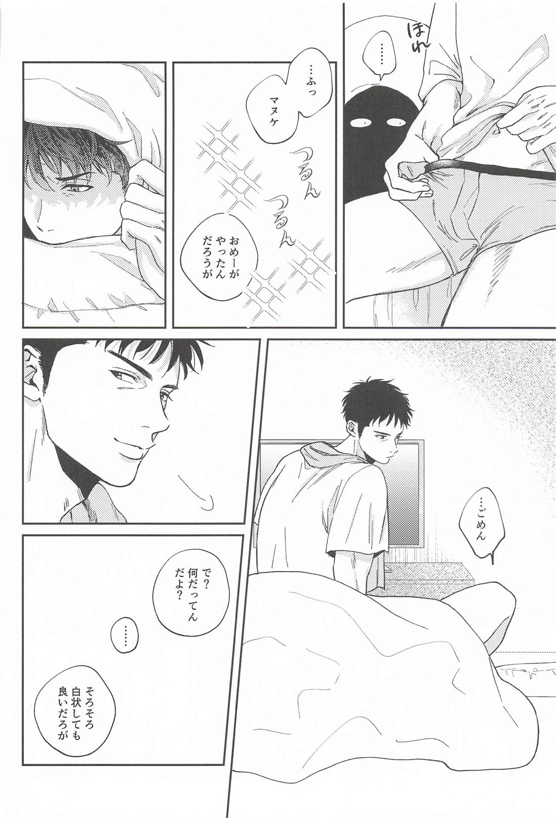 お粗末ウィーク・エンド・ナイト【スラムダンク/三リョ】 page 29