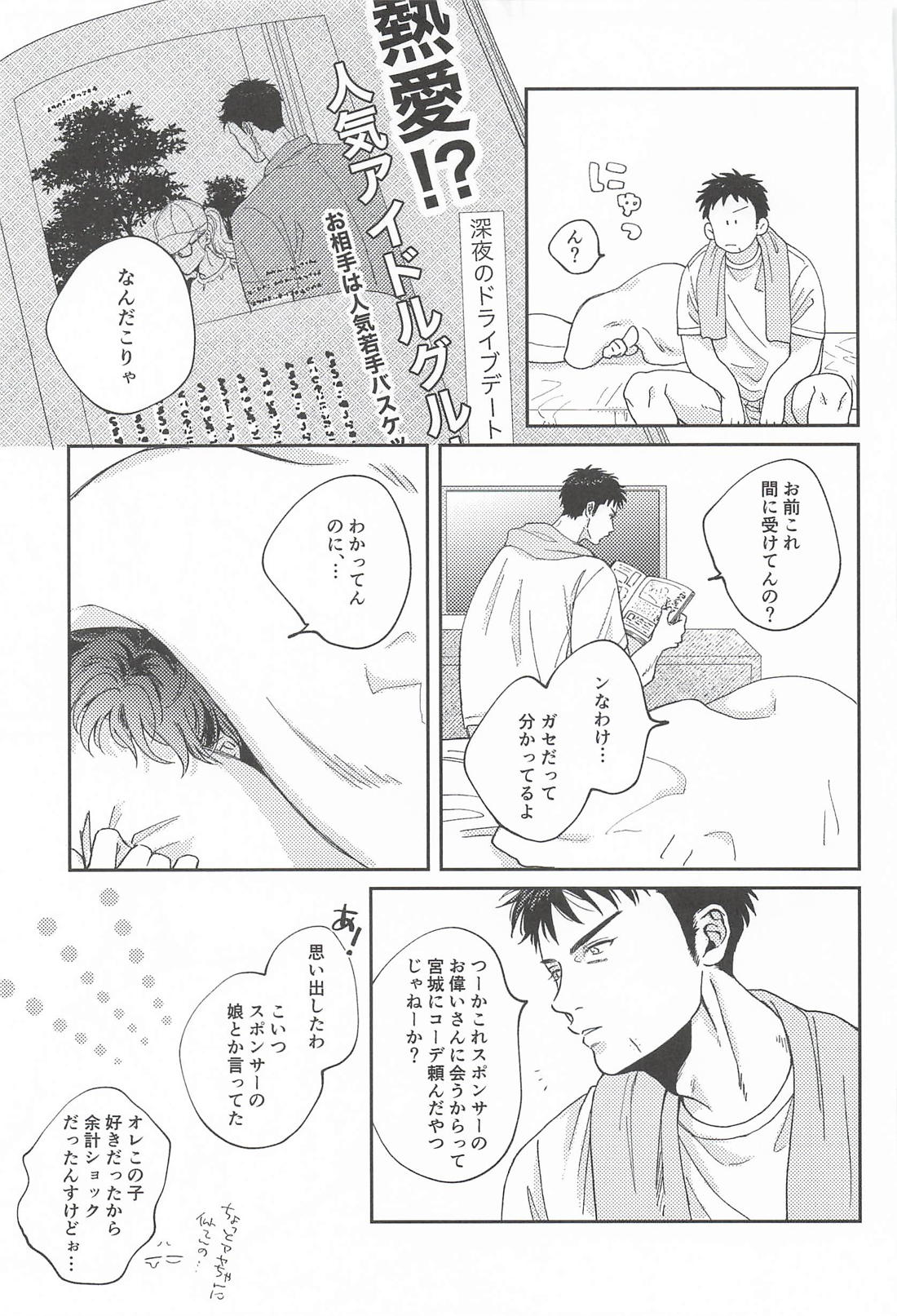 お粗末ウィーク・エンド・ナイト【スラムダンク/三リョ】 page 30