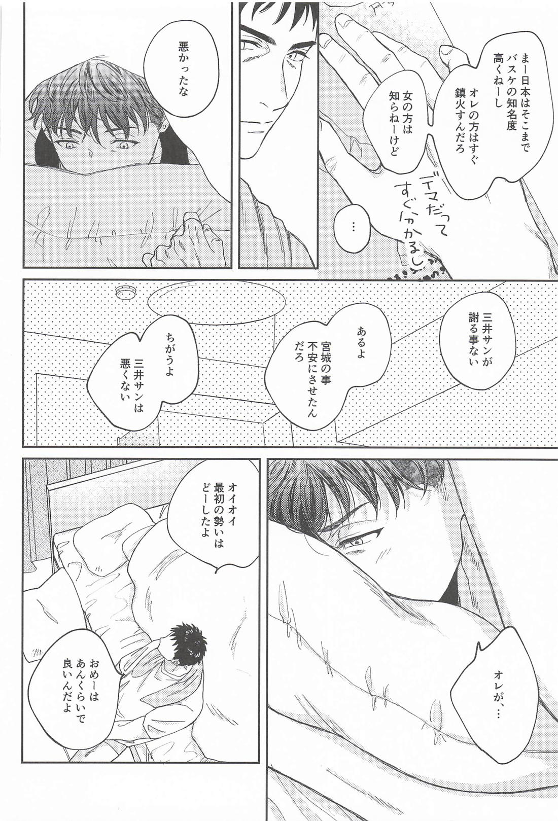 お粗末ウィーク・エンド・ナイト【スラムダンク/三リョ】 page 31
