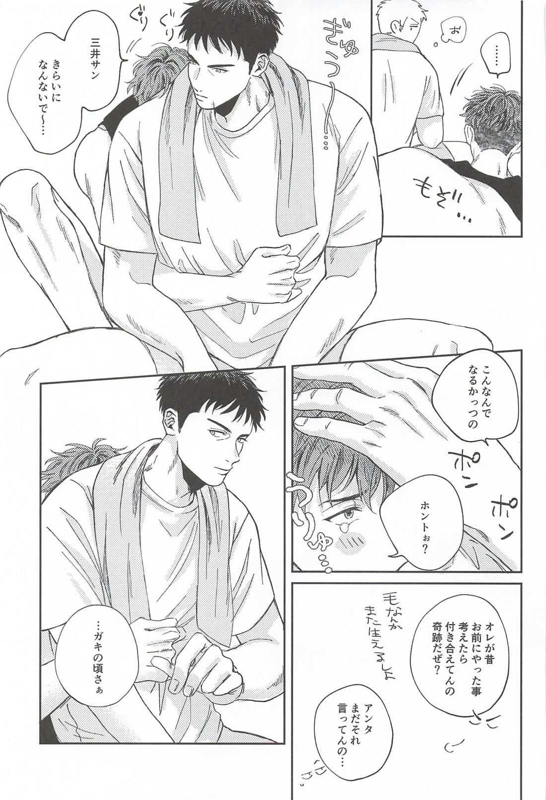 お粗末ウィーク・エンド・ナイト【スラムダンク/三リョ】 page 32