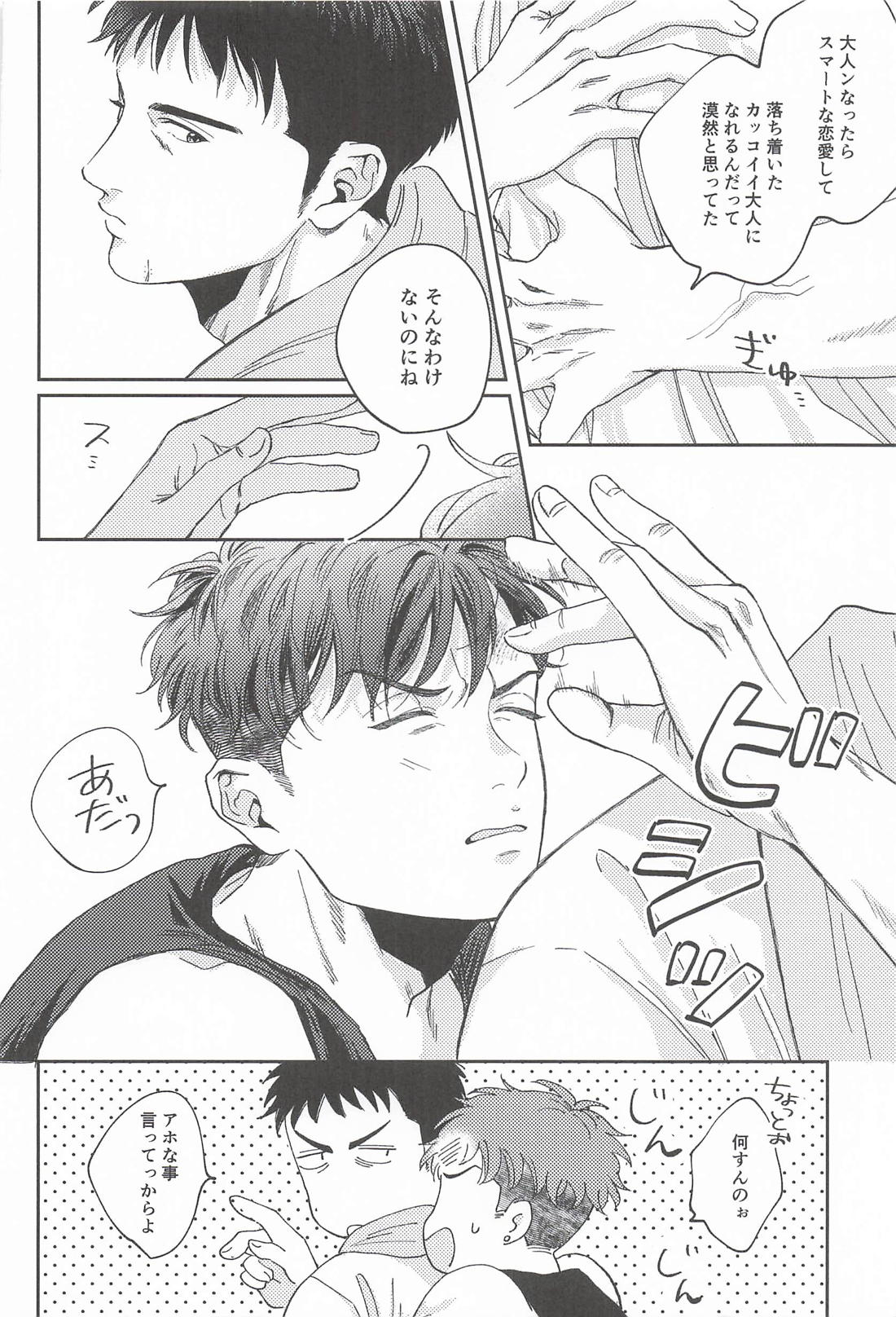 お粗末ウィーク・エンド・ナイト【スラムダンク/三リョ】 page 33