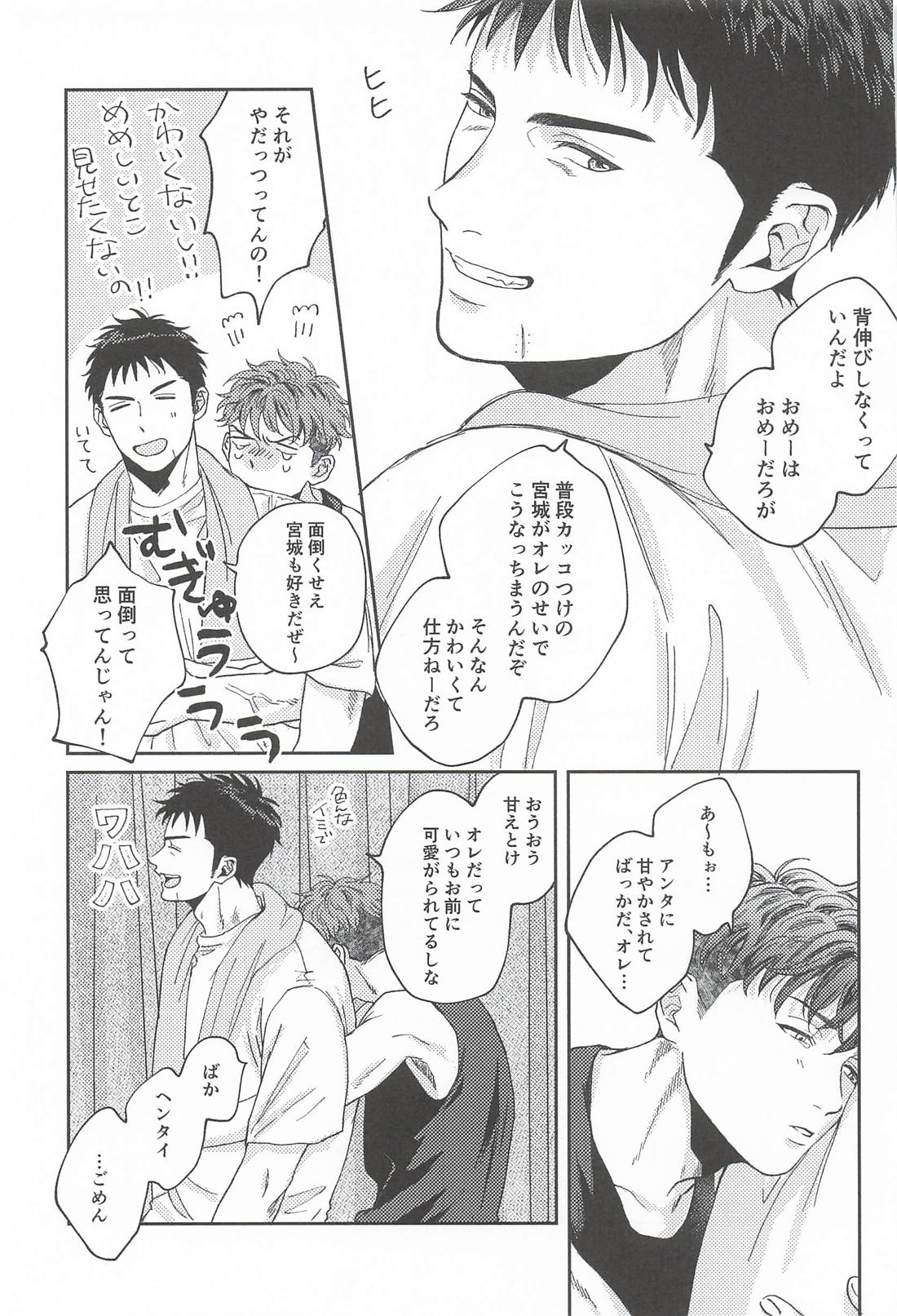 お粗末ウィーク・エンド・ナイト【スラムダンク/三リョ】 page 34