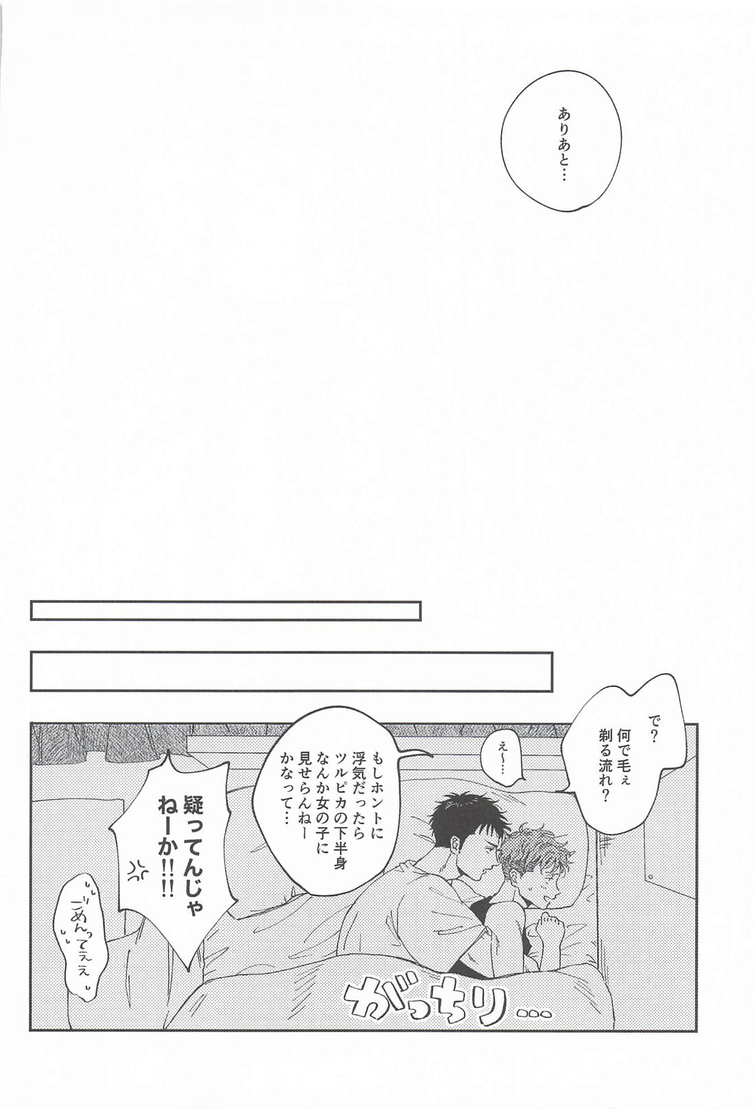 お粗末ウィーク・エンド・ナイト【スラムダンク/三リョ】 page 35