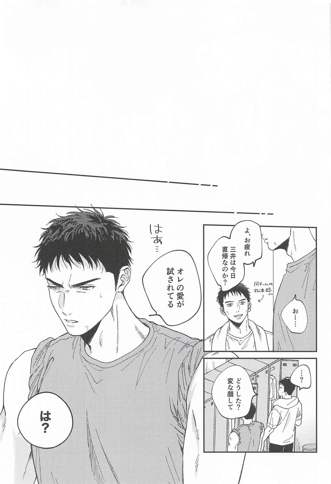 お粗末ウィーク・エンド・ナイト【スラムダンク/三リョ】 page 36