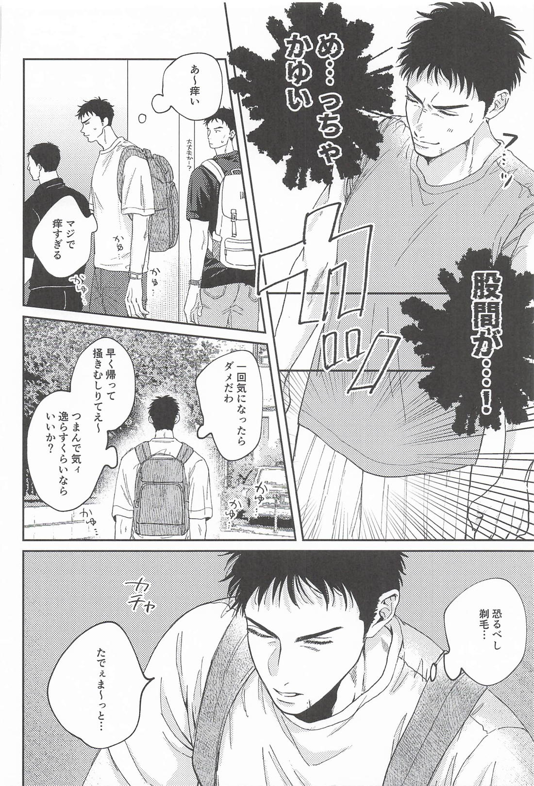 お粗末ウィーク・エンド・ナイト【スラムダンク/三リョ】 page 37