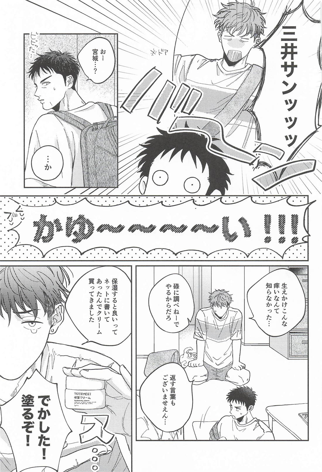 お粗末ウィーク・エンド・ナイト【スラムダンク/三リョ】 page 38