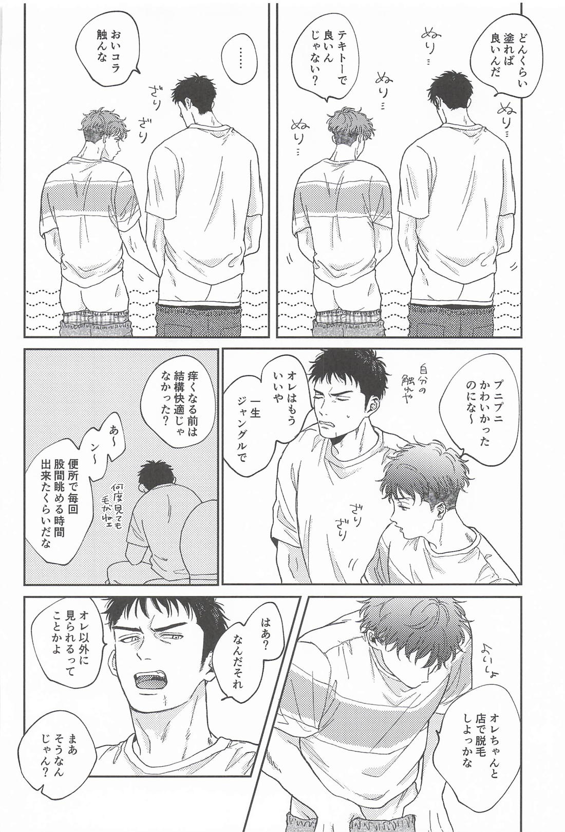 お粗末ウィーク・エンド・ナイト【スラムダンク/三リョ】 page 39