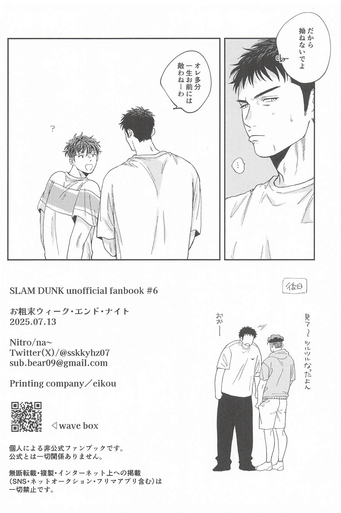 お粗末ウィーク・エンド・ナイト【スラムダンク/三リョ】 page 41