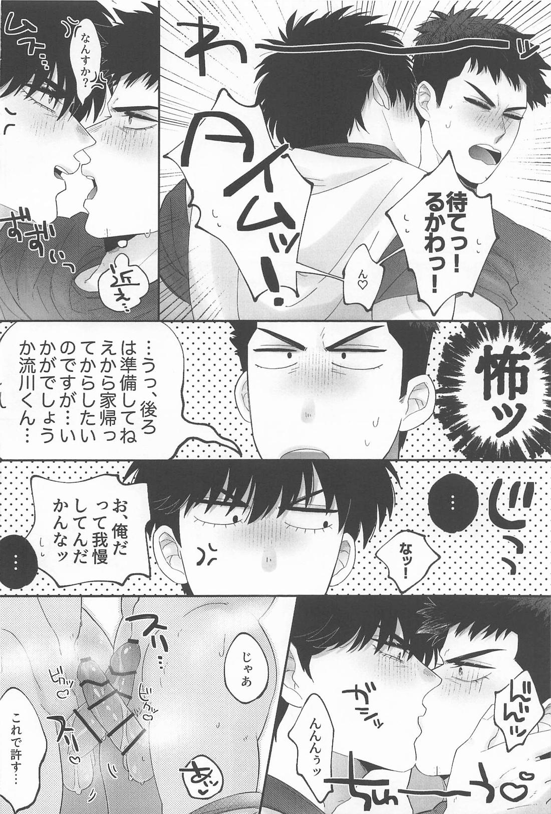 部室の秘め事【スラムダンク/流三】 page 13