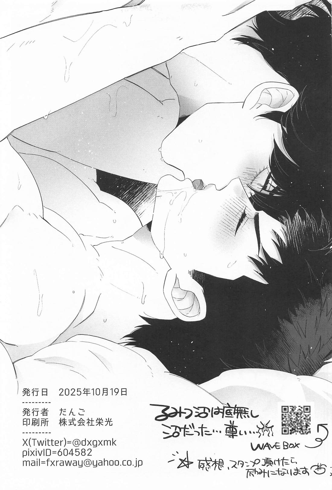 部室の秘め事【スラムダンク/流三】 page 18