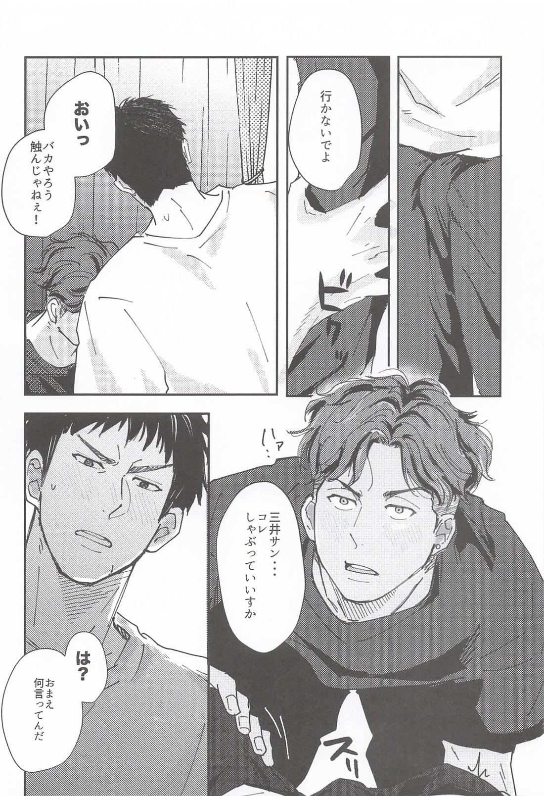 ulterior motive【スラムダンク/三リョ】 page 11