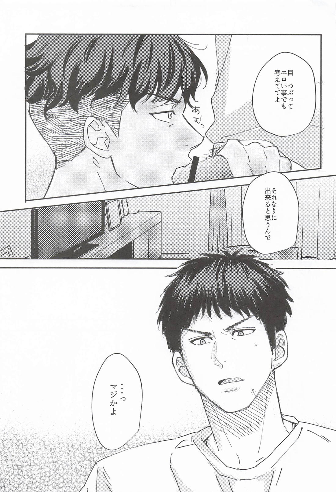 ulterior motive【スラムダンク/三リョ】 page 12