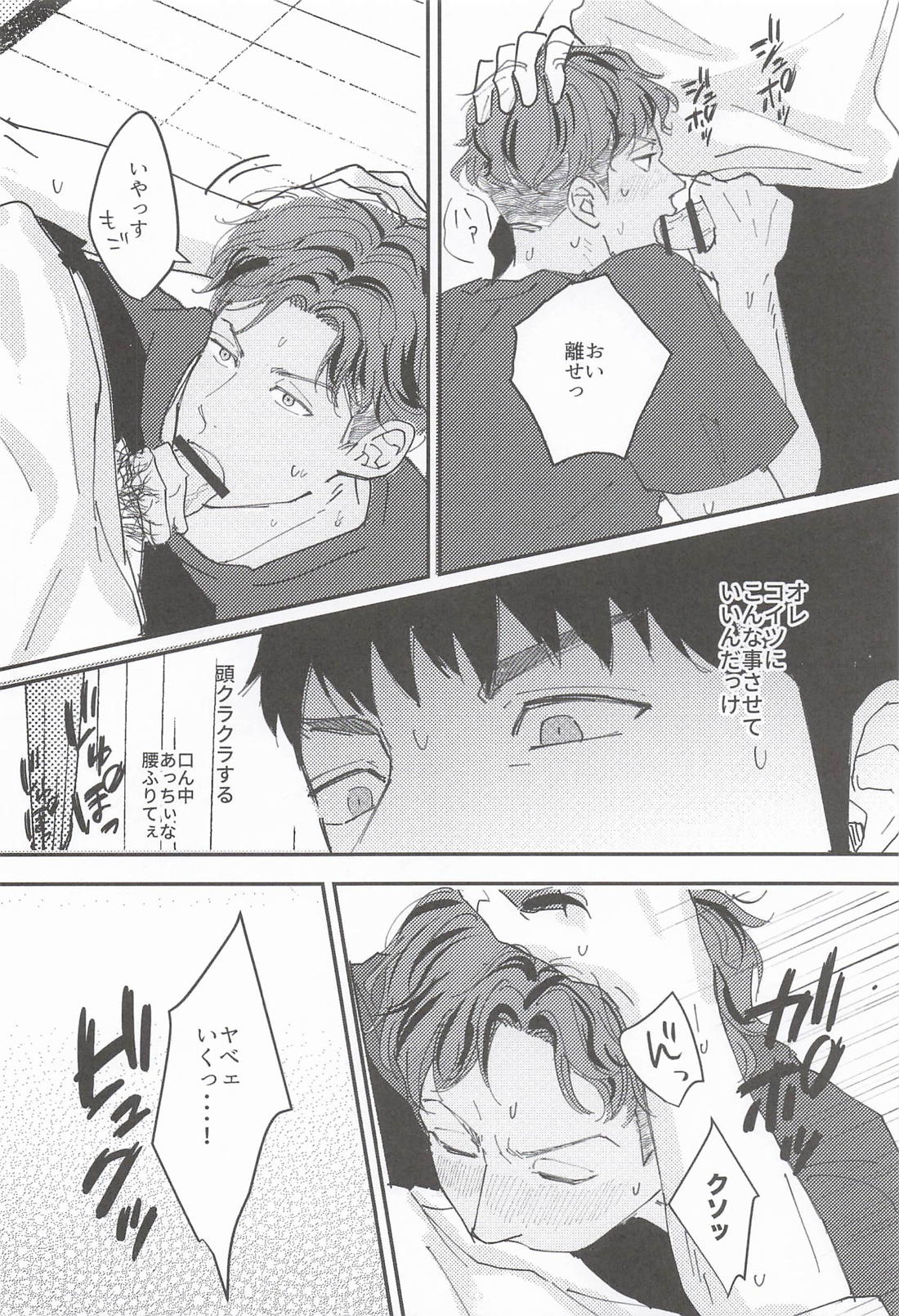 ulterior motive【スラムダンク/三リョ】 page 13