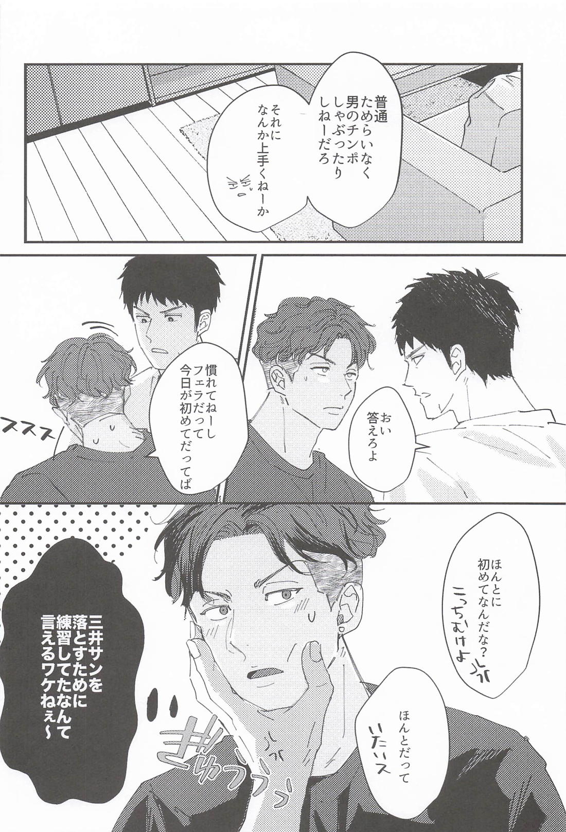 ulterior motive【スラムダンク/三リョ】 page 15