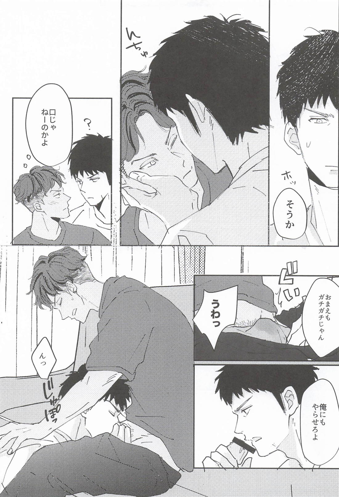 ulterior motive【スラムダンク/三リョ】 page 16