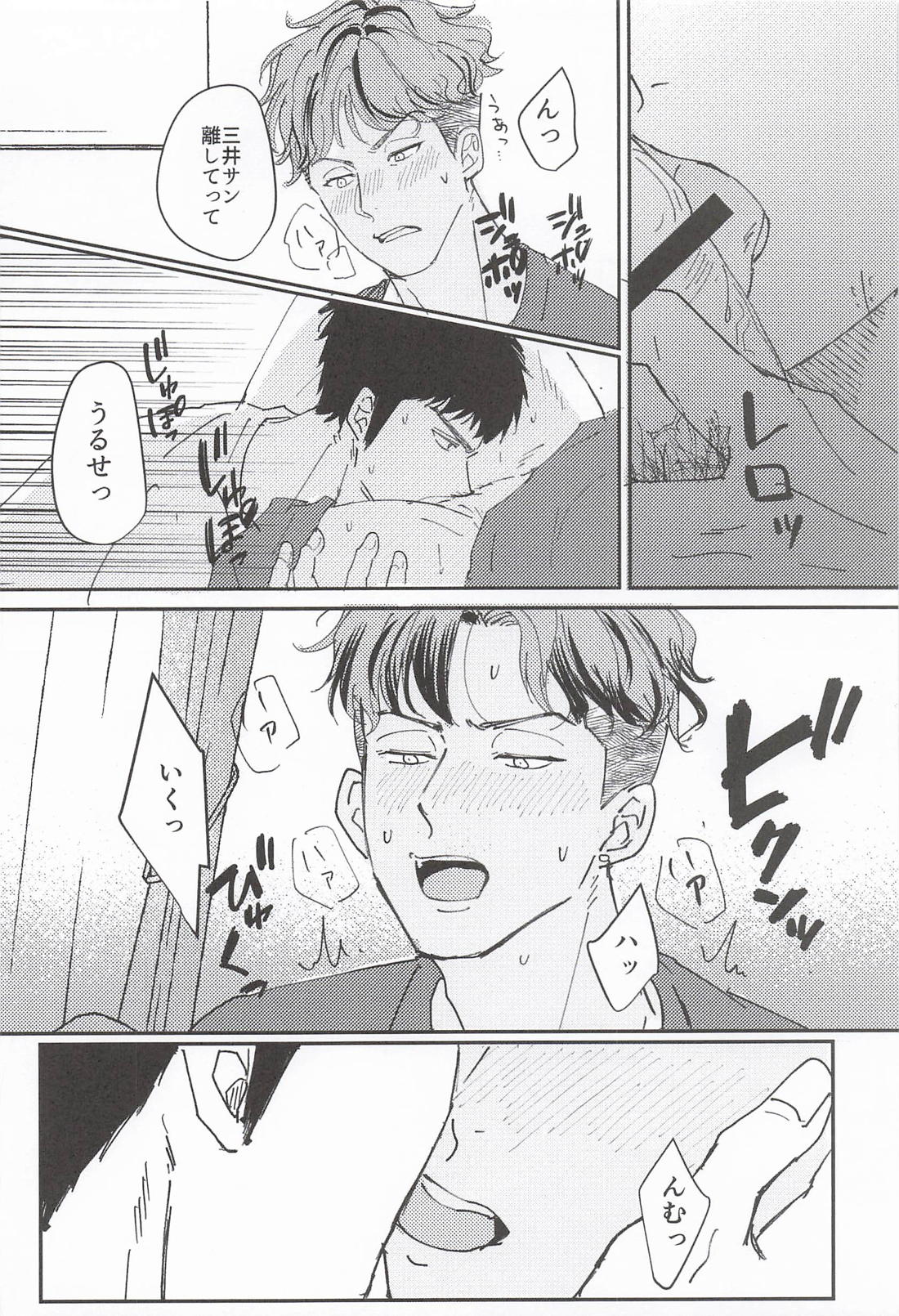ulterior motive【スラムダンク/三リョ】 page 17