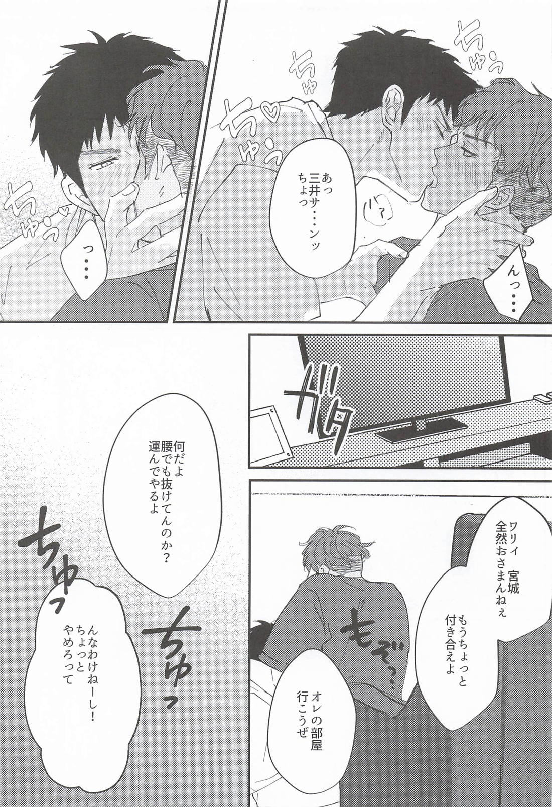 ulterior motive【スラムダンク/三リョ】 page 18