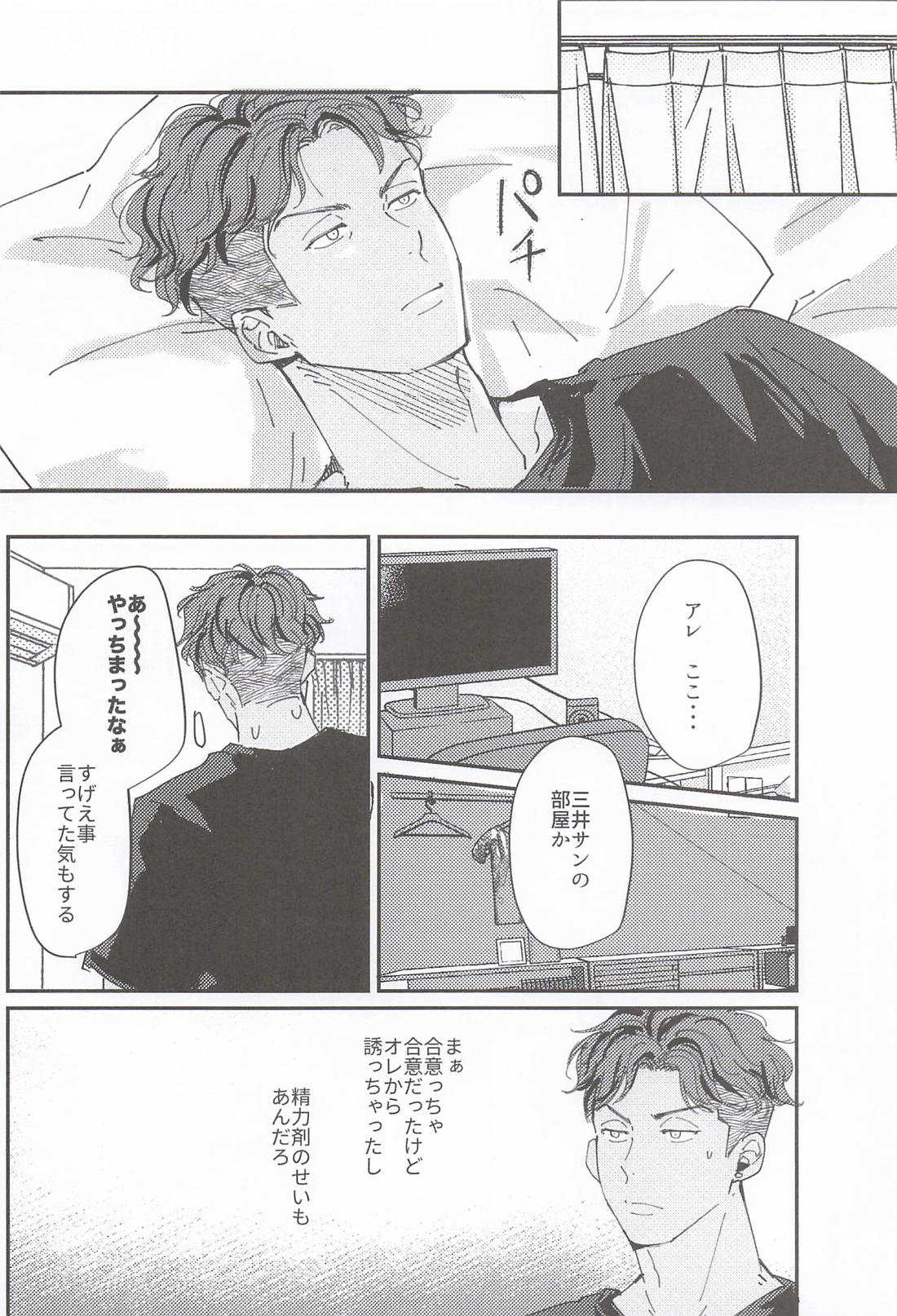 ulterior motive【スラムダンク/三リョ】 page 19
