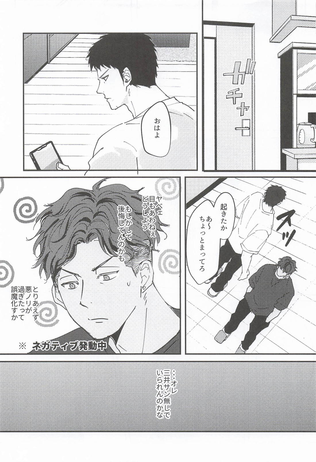 ulterior motive【スラムダンク/三リョ】 page 20