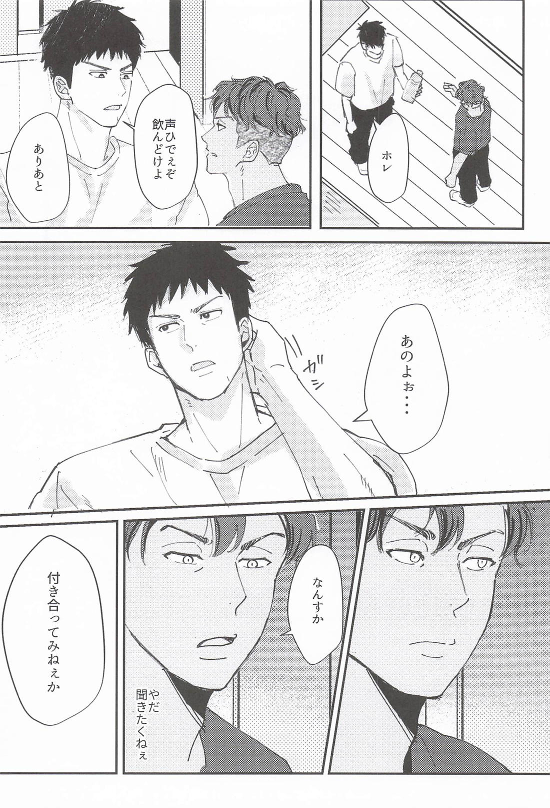 ulterior motive【スラムダンク/三リョ】 page 21