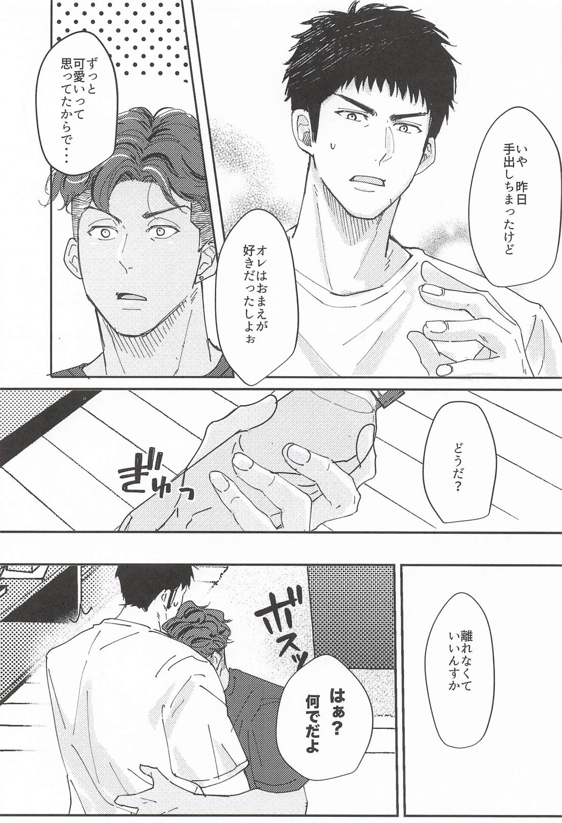 ulterior motive【スラムダンク/三リョ】 page 22