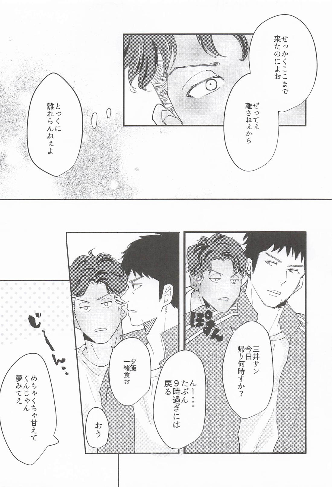 ulterior motive【スラムダンク/三リョ】 page 23