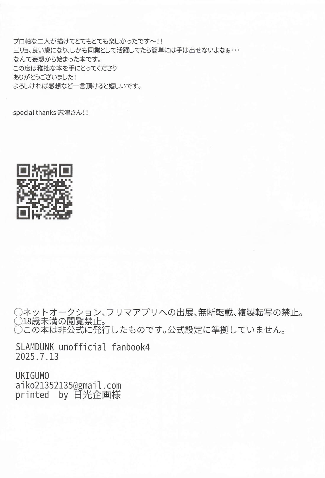ulterior motive【スラムダンク/三リョ】 page 25