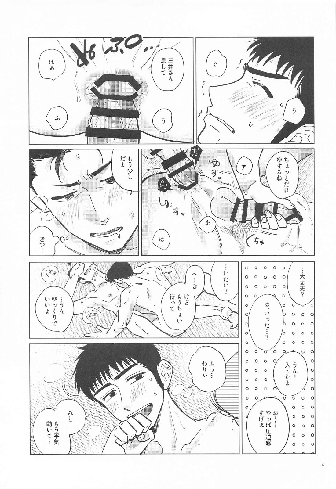 真夏の忠犬【スラムダンク/洋三】 page 16