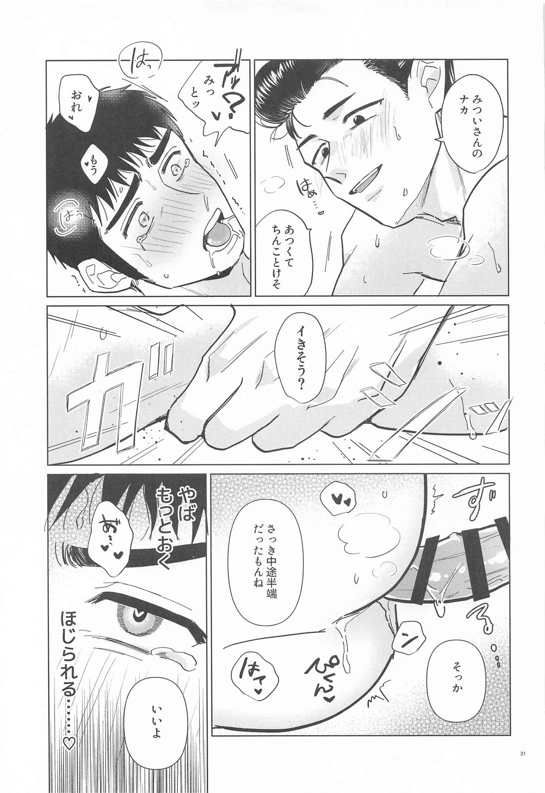 真夏の忠犬【スラムダンク/洋三】 page 20