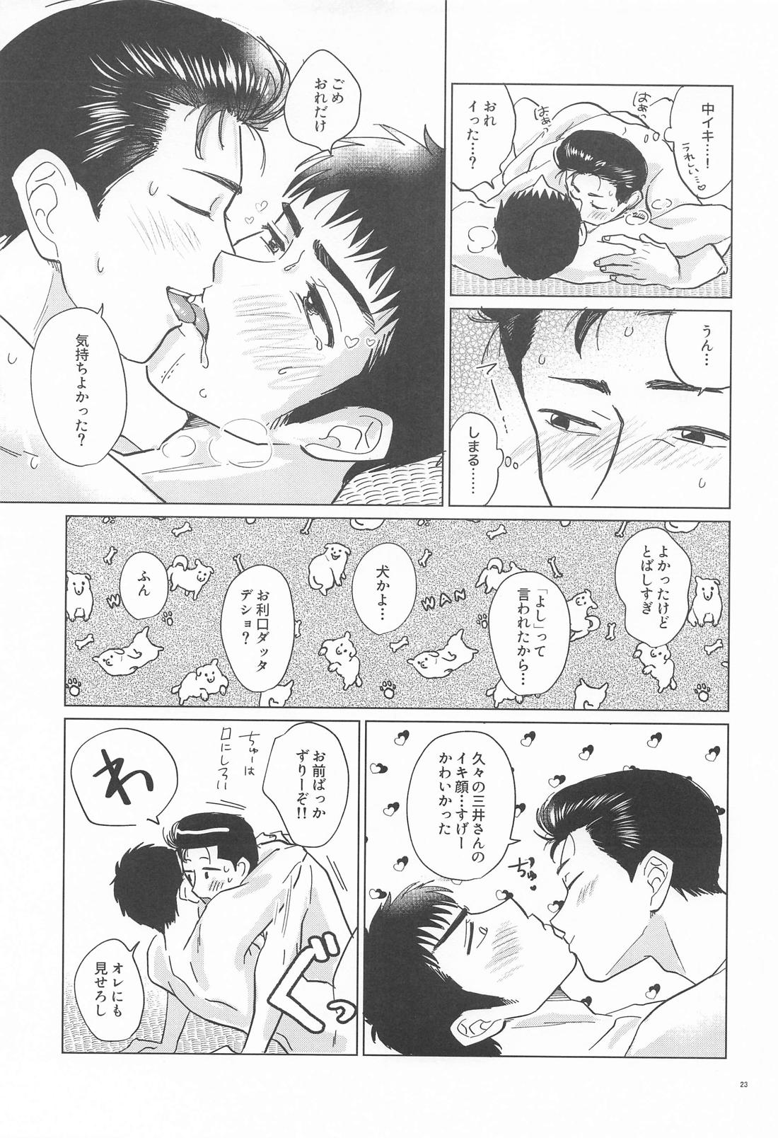 真夏の忠犬【スラムダンク/洋三】 page 22