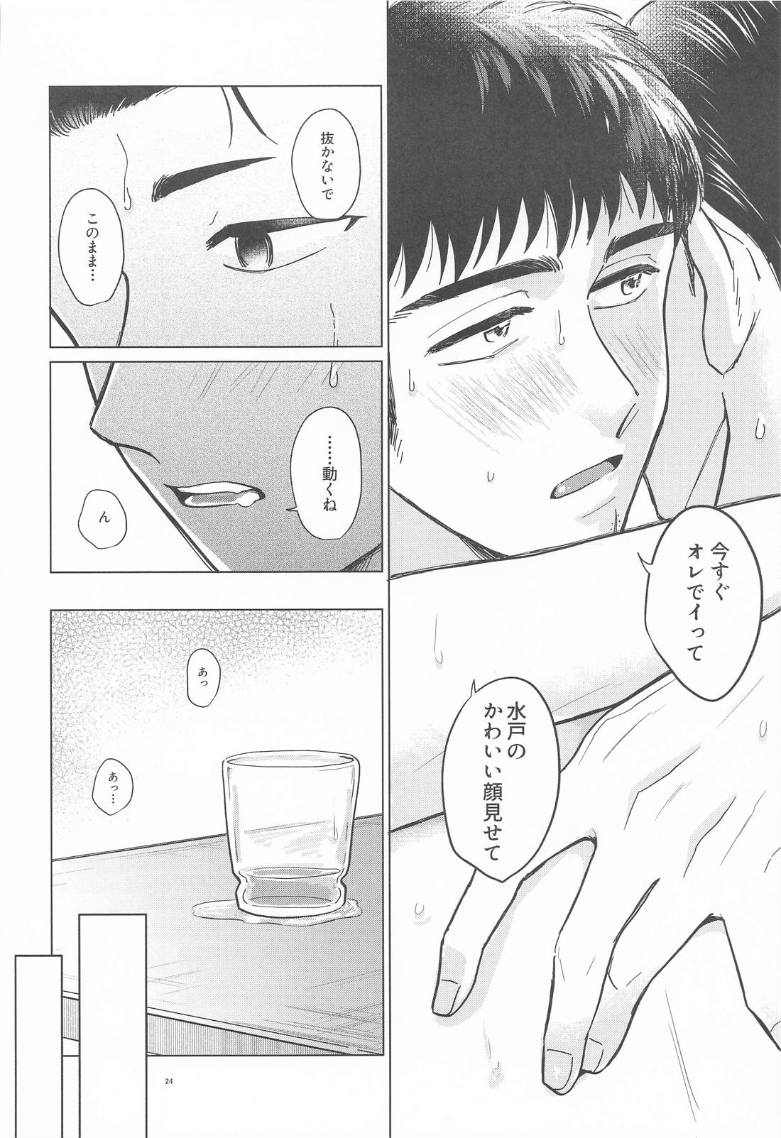 真夏の忠犬【スラムダンク/洋三】 page 23