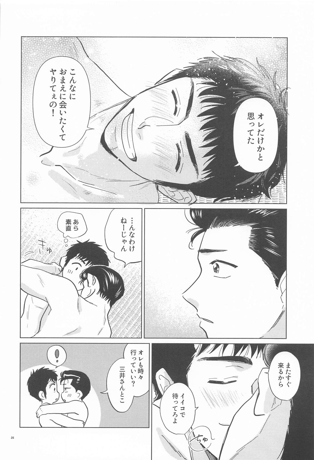 真夏の忠犬【スラムダンク/洋三】 page 25