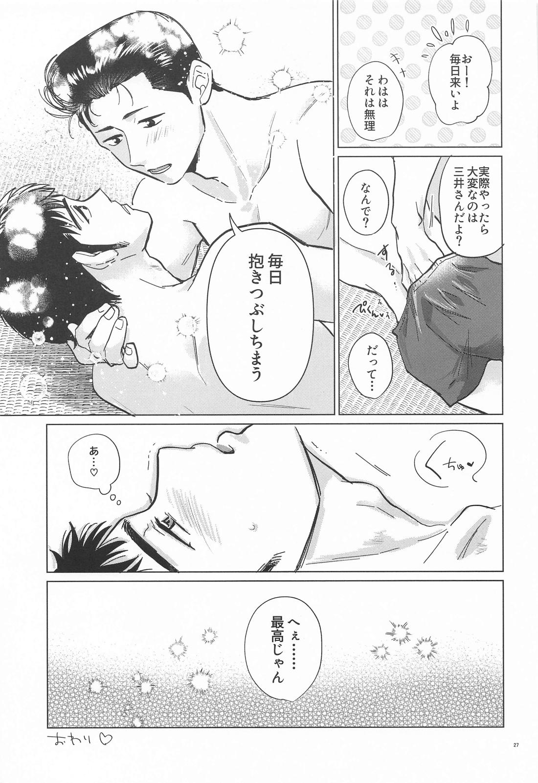 真夏の忠犬【スラムダンク/洋三】 page 26