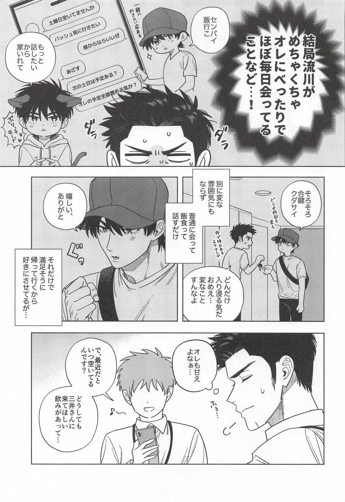 別れたつもりの元カレがせまってくる。【スラムダンク/流三】 page 11