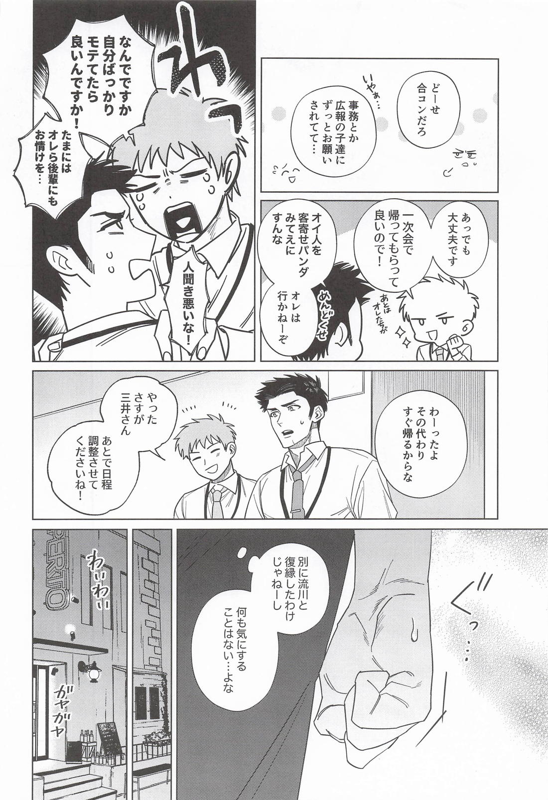 別れたつもりの元カレがせまってくる。【スラムダンク/流三】 page 12