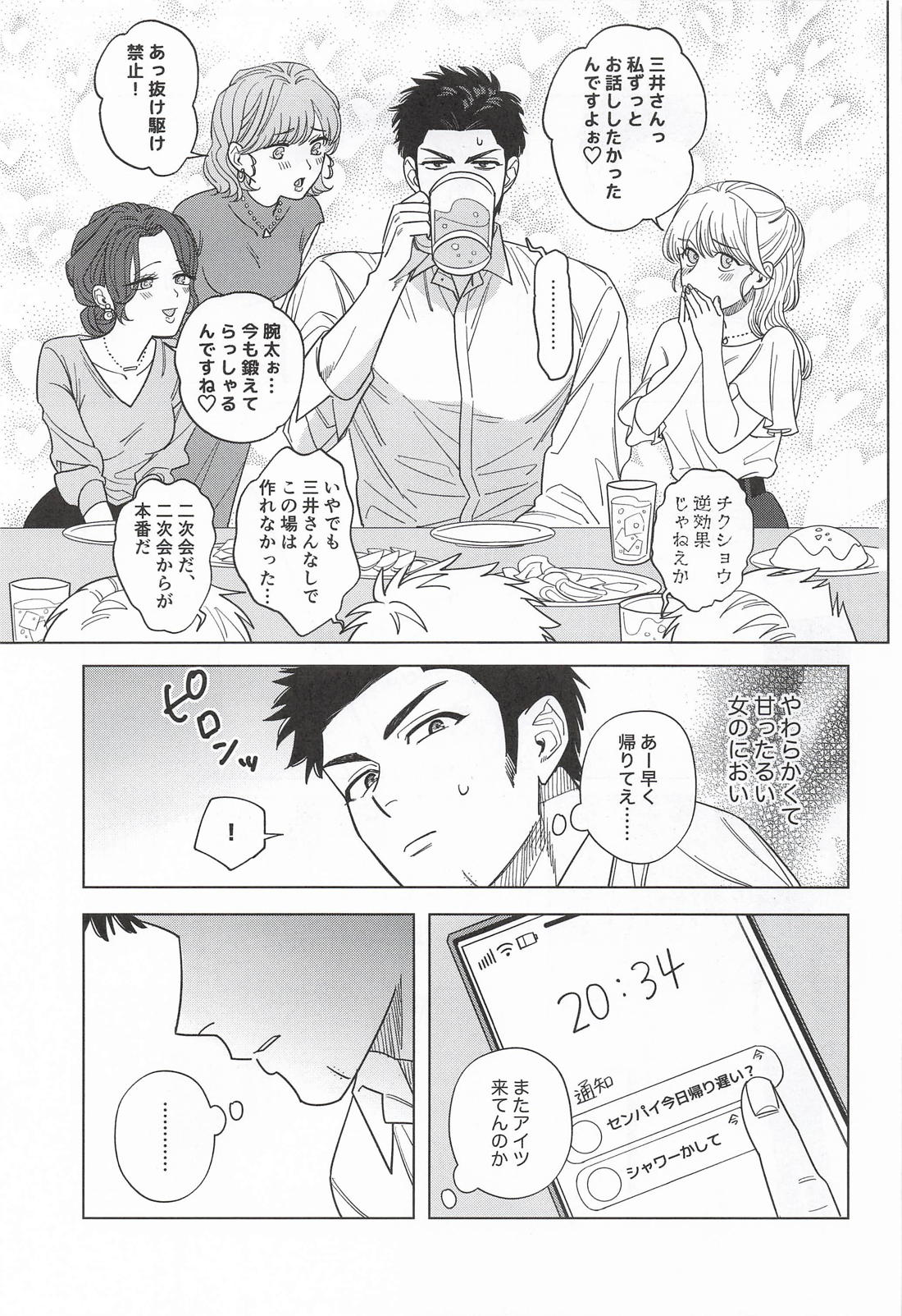 別れたつもりの元カレがせまってくる。【スラムダンク/流三】 page 13