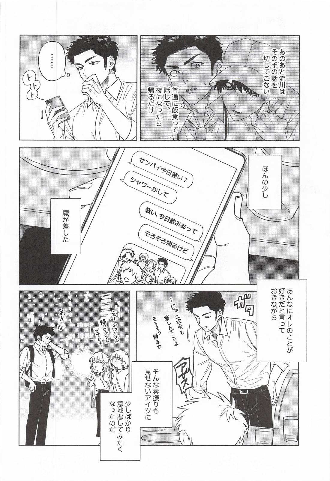 別れたつもりの元カレがせまってくる。【スラムダンク/流三】 page 14